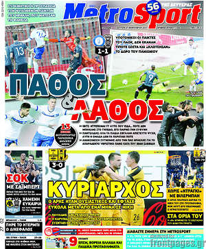 Πρωτοσέλιδο εφημερίδας MetroSport - protoselida
