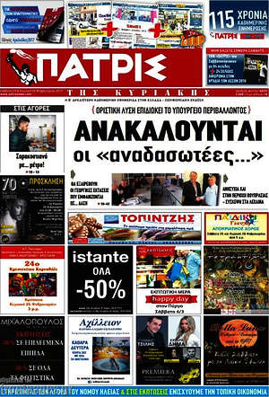 Πρωτοσέλιδο Πατρίς