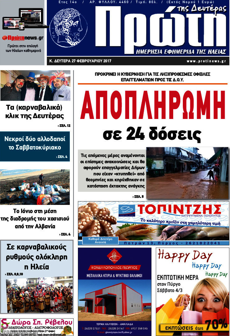 Πρώτη