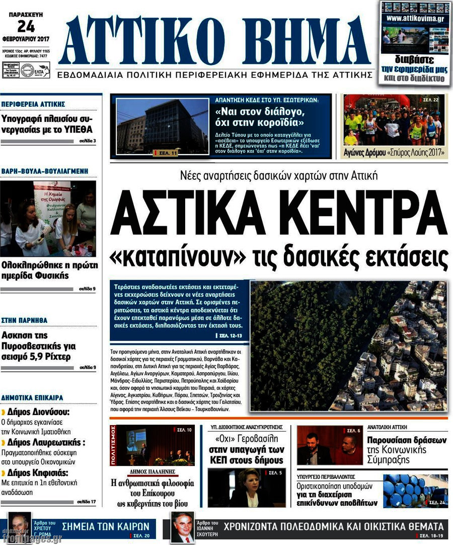 Αττικό Βήμα