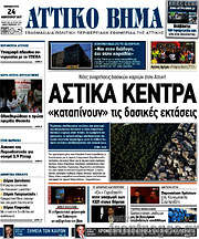 /Αττικό Βήμα