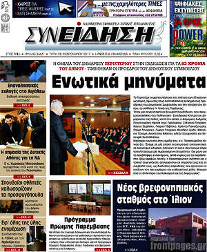 Πρωτοσέλιδο Συνείδηση
