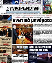 /Συνείδηση