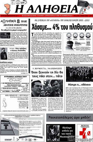 Πρωτοσέλιδο Η Αλήθεια