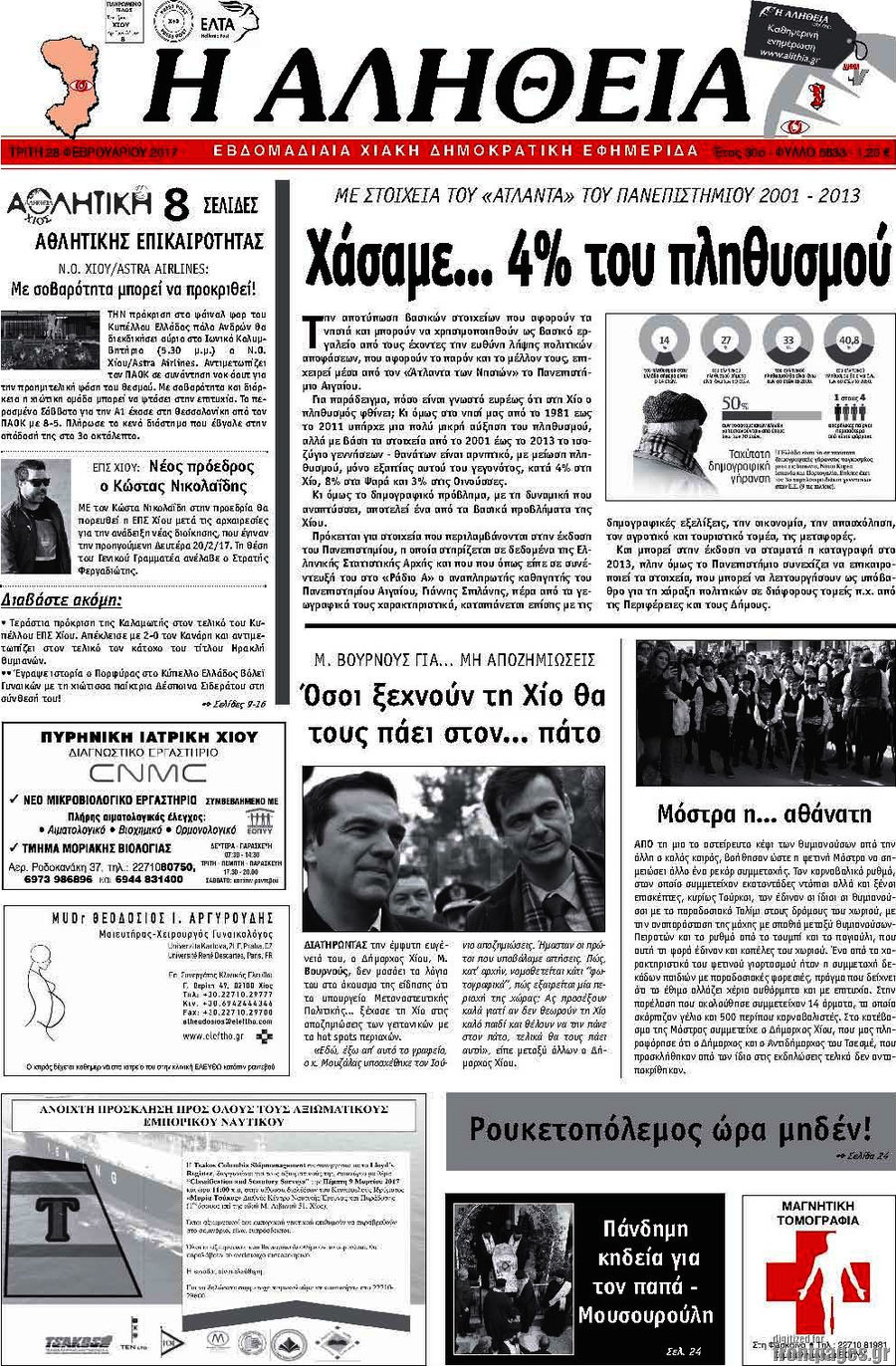 Η Αλήθεια