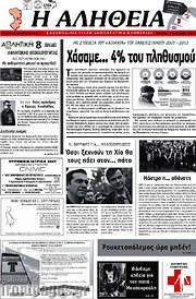 /Η Αλήθεια