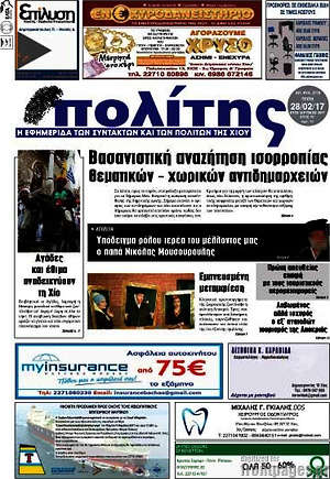 Πρωτοσέλιδο Ο Πολίτης