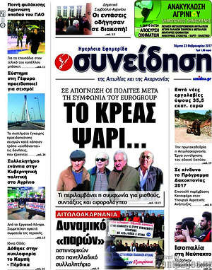 Πρωτοσέλιδο Συνείδηση