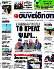 /Συνείδηση