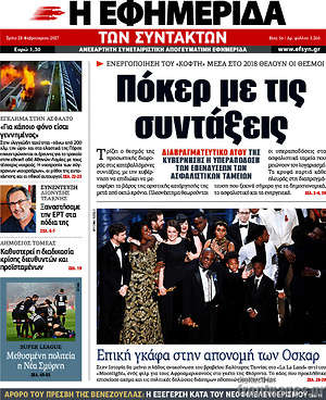 Η εφημερίδα των συντακτών: Πόκερ με τις συντάξεις