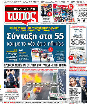 Ελεύθερος Τύπος: Σύνταξη στα 55 και με τα νέα όρια ηλικίας