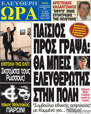 Πρωτοσέλιδο εφημερίδας Ελεύθερη ώρα - protoselida