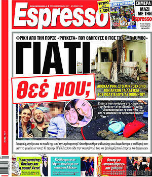 Espresso: Γιατί θεέ μου;