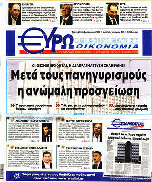 Πρωτοσέλιδο Ευρωοικονομία