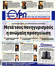/Ευρωοικονομία