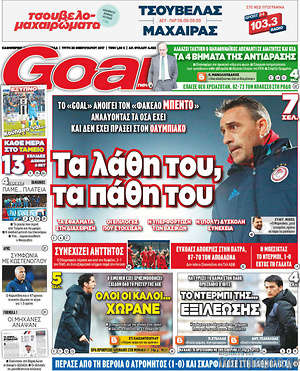 Πρωτοσέλιδο εφημερίδας Goal News - protoselida