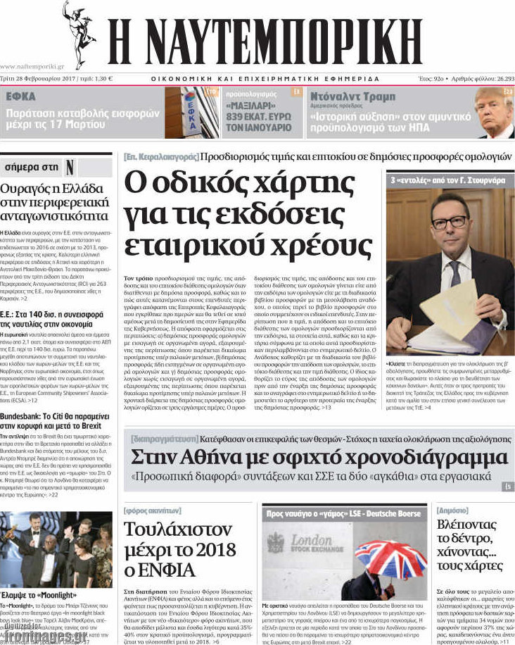 Η Ναυτεμπορική