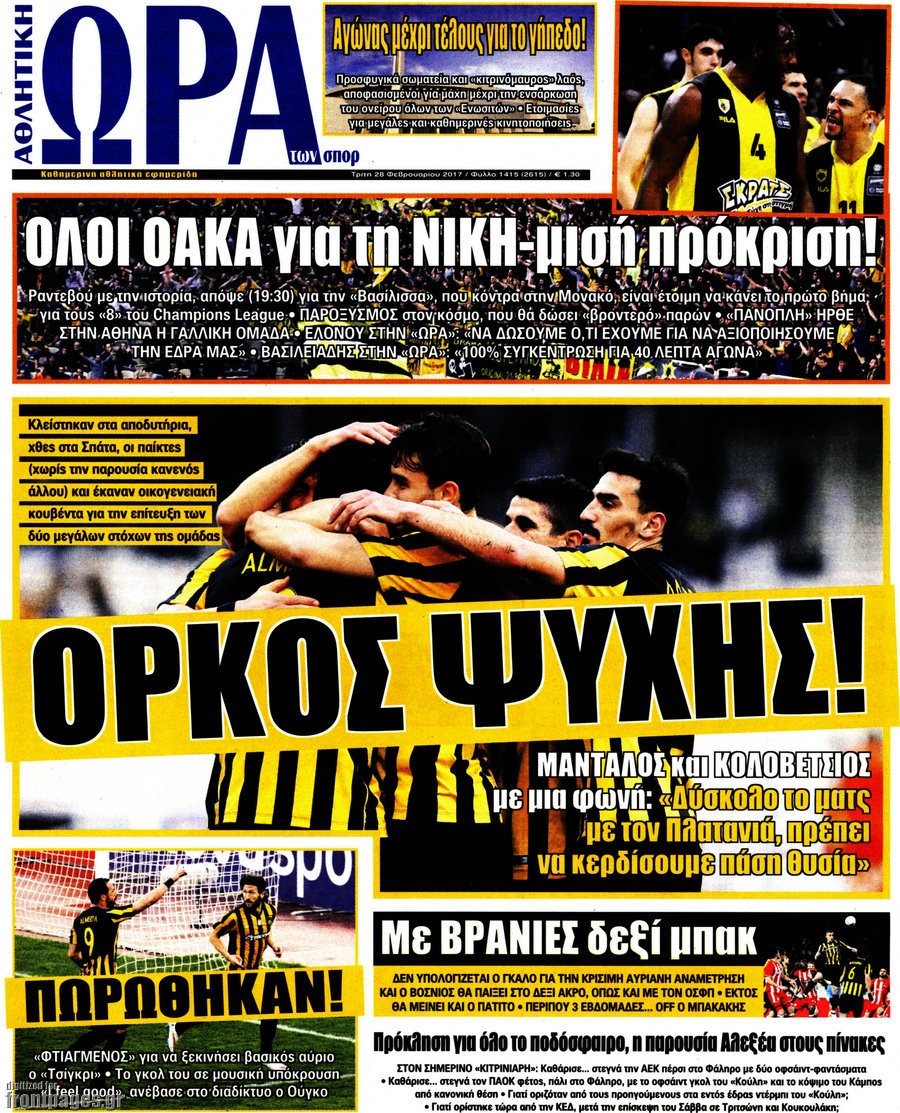Η Ώρα των Σπορ