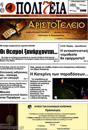 Πρωτοσέλιδο Πολιτεία