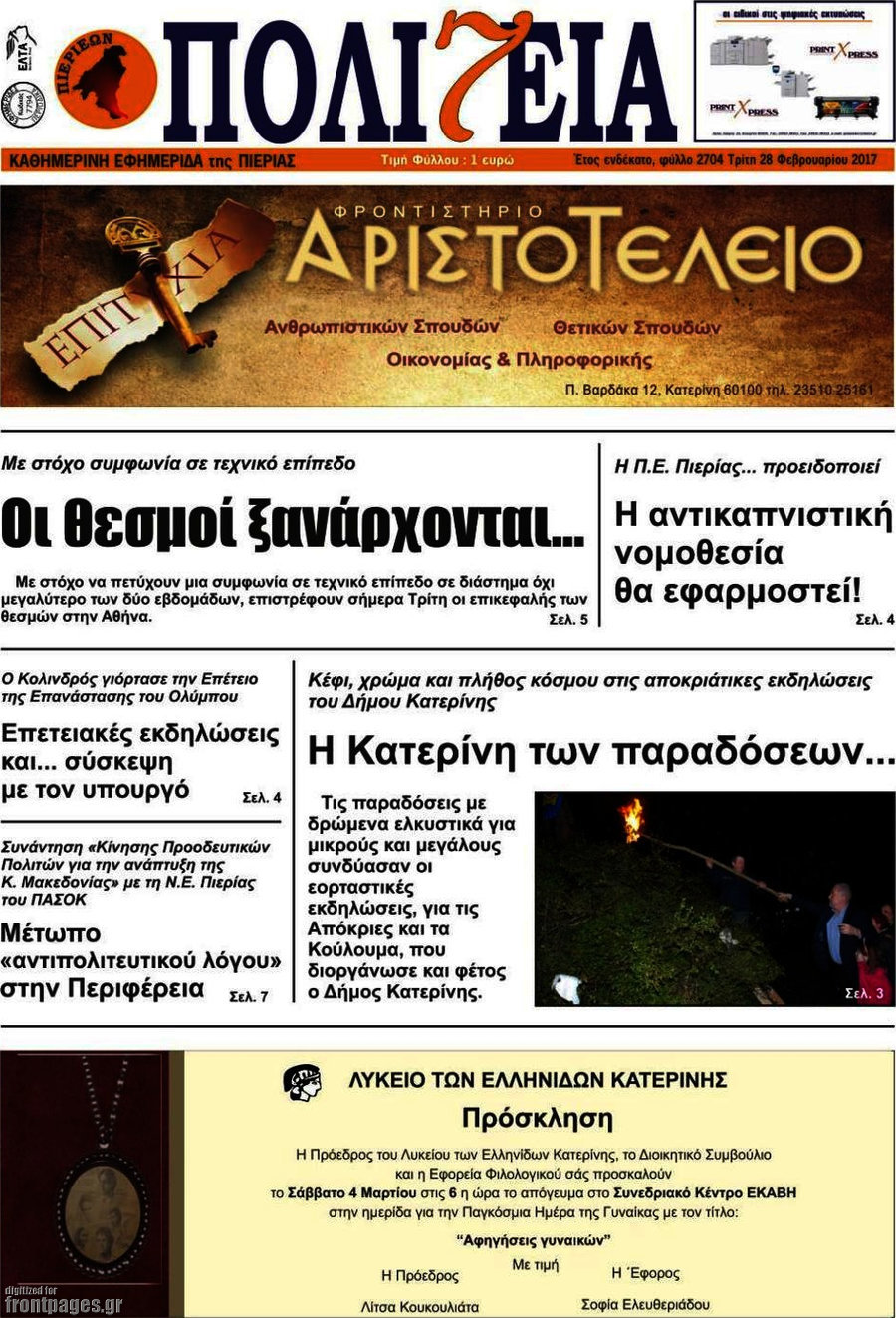 Πολιτεία
