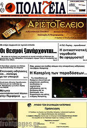 /Πολιτεία