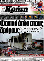 /Νέα Κρήτη