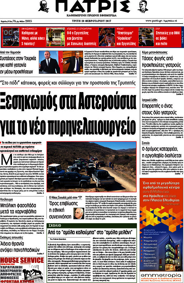 Πατρίς