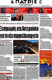 /Πατρίς