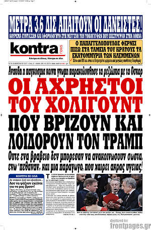 Kontra News: Οι άχρηστοι του Χόλιγουντ που βρίζουν και λοιδορούν τον Τραμπ