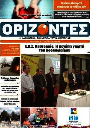 Πρωτοσέλιδο Ορίζοντες