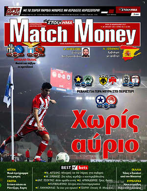 Πρωτοσέλιδο εφημερίδας Match Money - protoselida