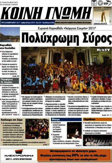 Κοινή Γνώμη