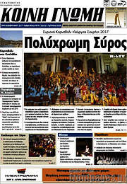 /Κοινή Γνώμη