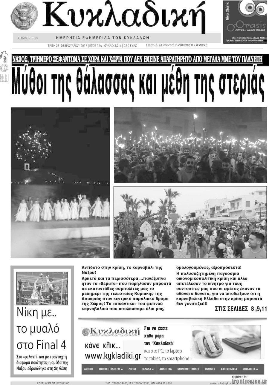 Κυκλαδική