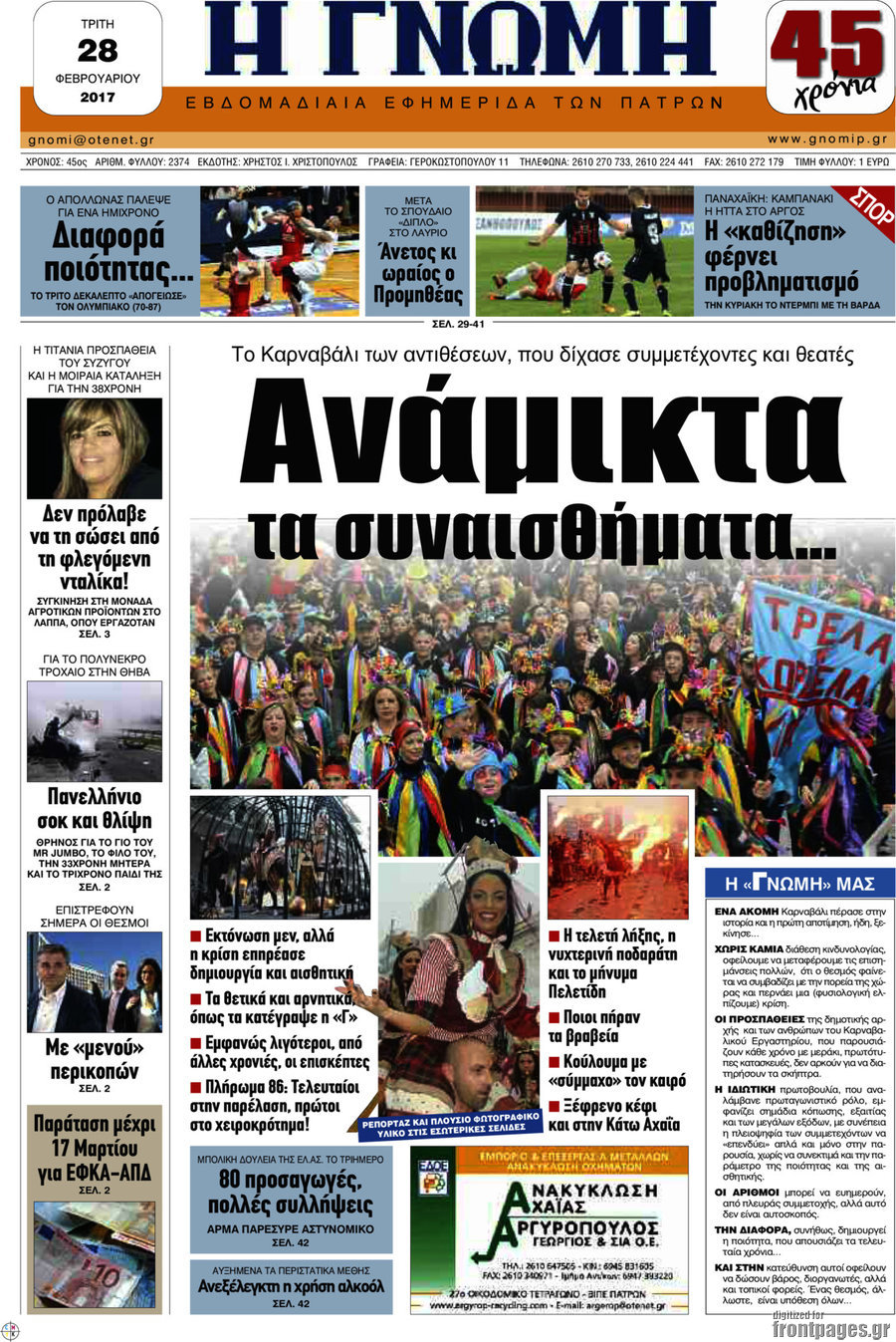 Η Γνώμη