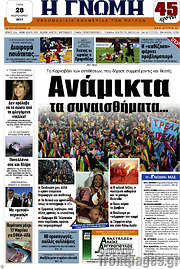 /Η Γνώμη