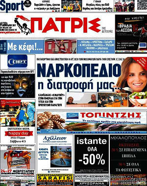 Πρωτοσέλιδο Πατρίς