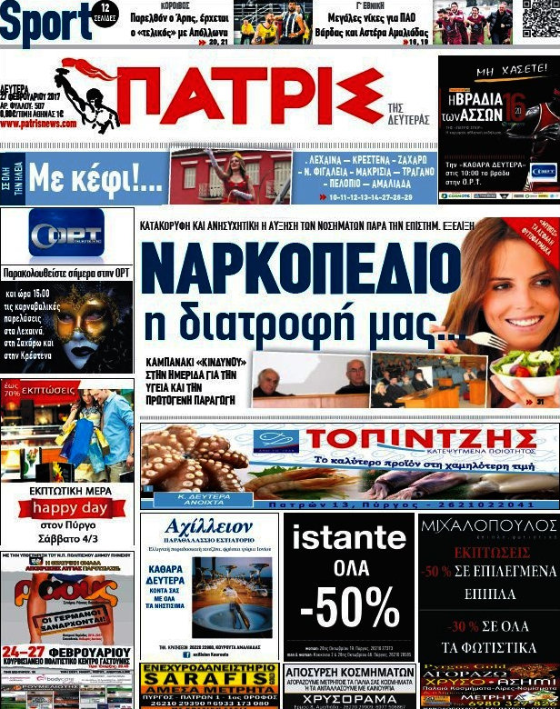 Πατρίς