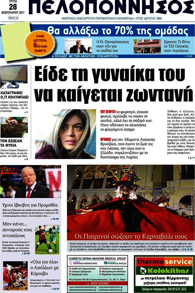 Πελοπόννησος