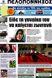 /Πελοπόννησος