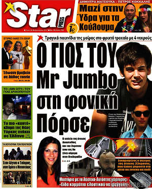 Πρωτοσέλιδο εφημερίδας Star press - protoselida