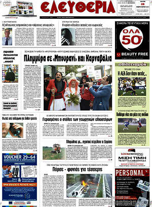 Πρωτοσέλιδο Ελευθερία