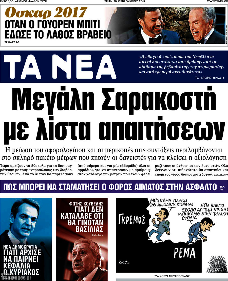 Τα Νέα