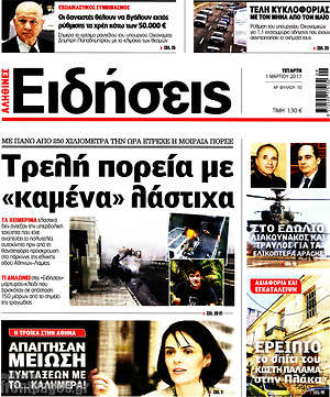 Ειδήσεις: Τρελή πορεία με "καμένα" λάστιχα