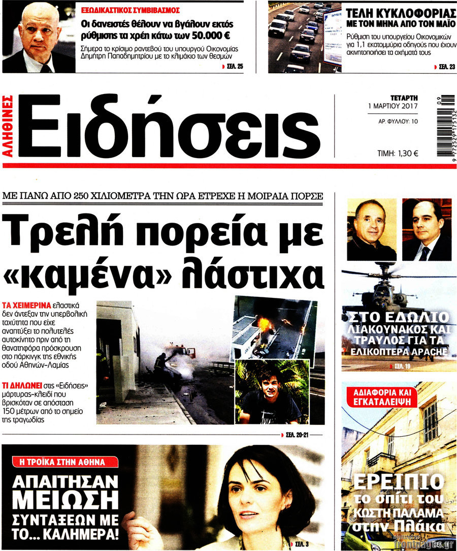 Ειδήσεις