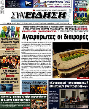 Πρωτοσέλιδο Συνείδηση