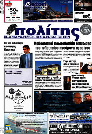 Πρωτοσέλιδο Ο Πολίτης