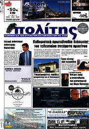 /Ο Πολίτης