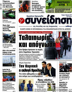 Πρωτοσέλιδο Συνείδηση
