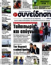/Συνείδηση